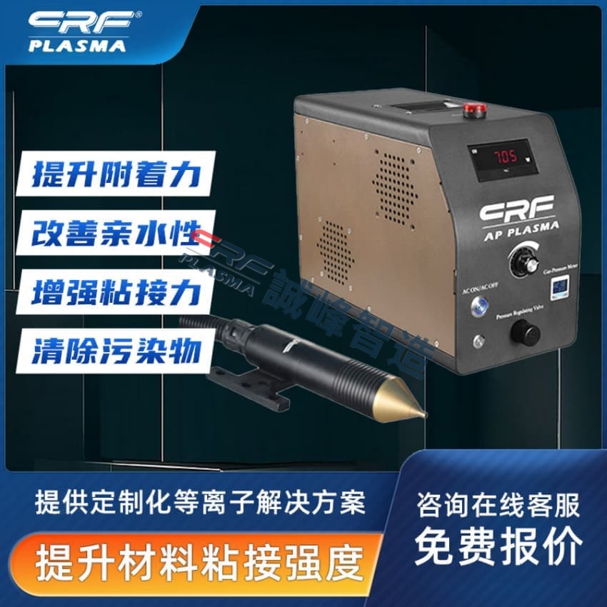 從標準看趨勢：等離子清洗機技術發展方向